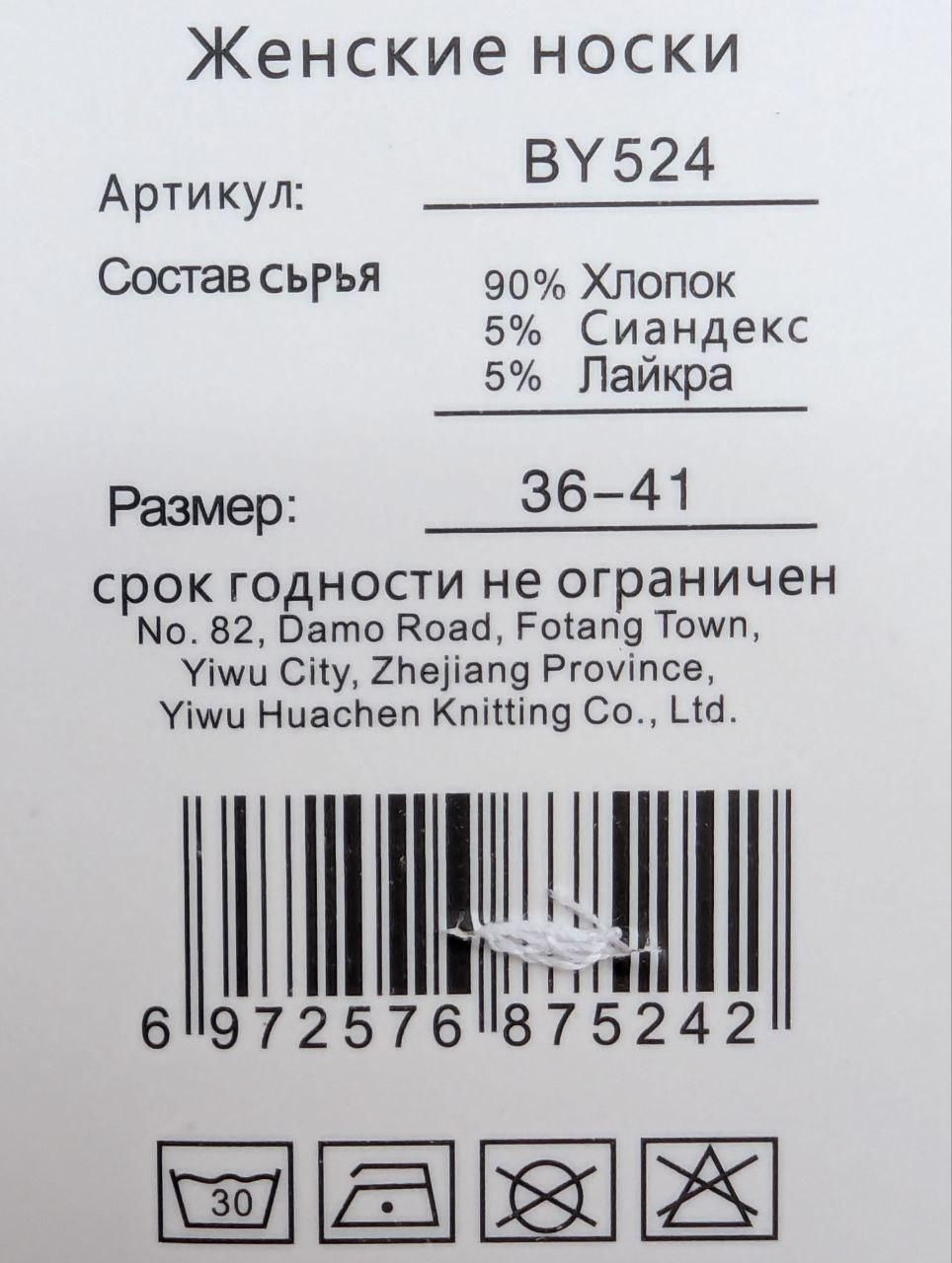 Жіночі короткі літні шкарпетки Корона, бавовна, Смайлики. розмір 36-41, 10 пар/уп асорті BY524-4 фото