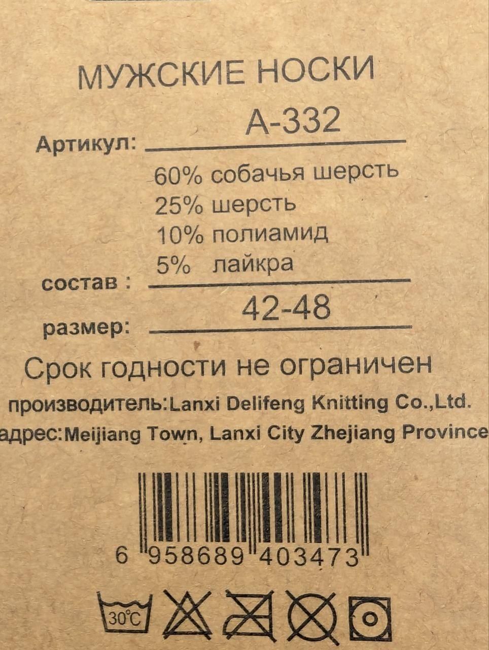 Мужские зимние высокие шерстяные носки Чайка теплые толстые однотонные|12 пар|42-48|Черный|A332-1 A332-1 фото