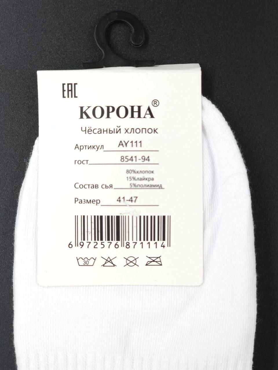 Чоловічі короткі шкарпеткиспортивні на щодень Корона з бавовни однотонні 41-47 10 пар/уп мікс кольорів AY111 фото