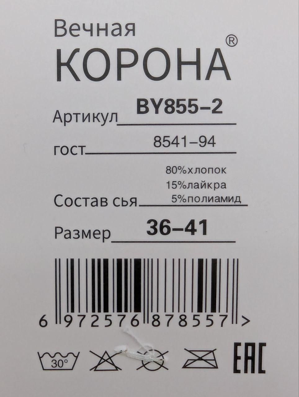 Женские короткие носки Корона сетка, летние хлопоковые Sport. Размер&nbsp;36-41, 10 пар/уп. микс цветов BY855-2 фото