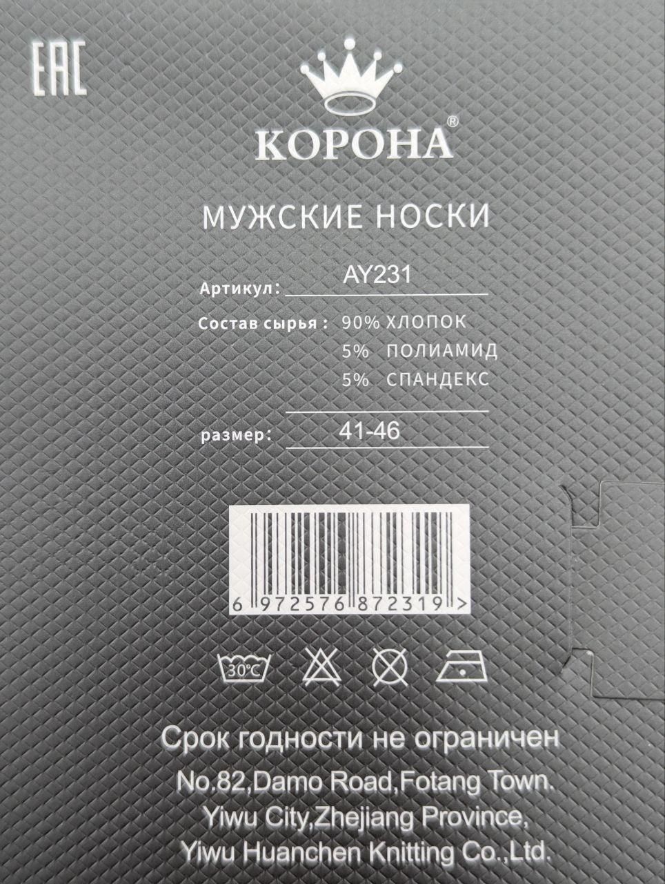Чоловічі класичні шкарпетки КОРОНА &ndash; діловий стиль та комфорт у літній сезон, розмір 41-46, 10 пар/уп. чорні AY231-1 фото