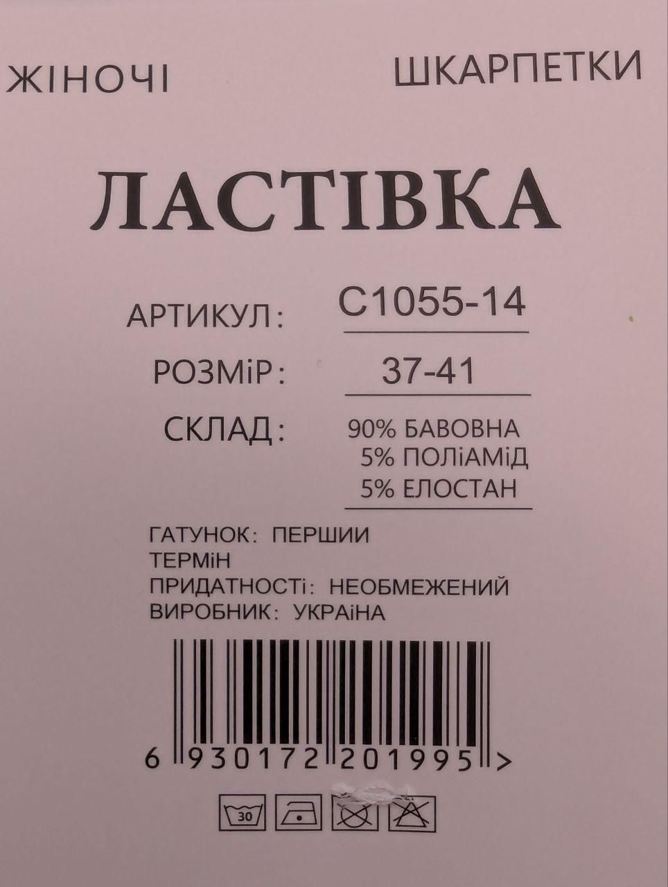 Жіночі середні шкарпетки Ластівка тонкі ароматизовані однотонні в крапочку, розмір 37-41, 10 пар/уп. асорті C1055-14 фото