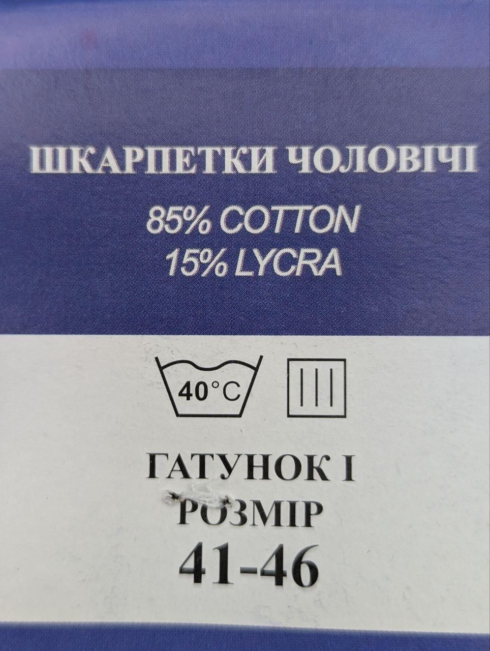 Махрові шкарпетки зимові чоловічі Luxe Term з малюнком розмір 41-46, 12 пар/уп. асорті 2346880781 фото