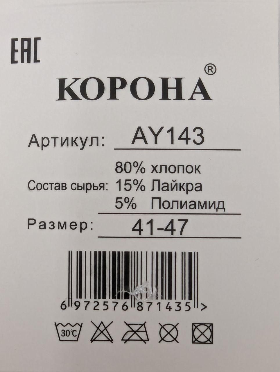 Чоловічі короткі шкарпетки спортивні на щодень Корона з бавовни однотонні 41-47 10 пар/уп мікс кольорів AY143-8 фото