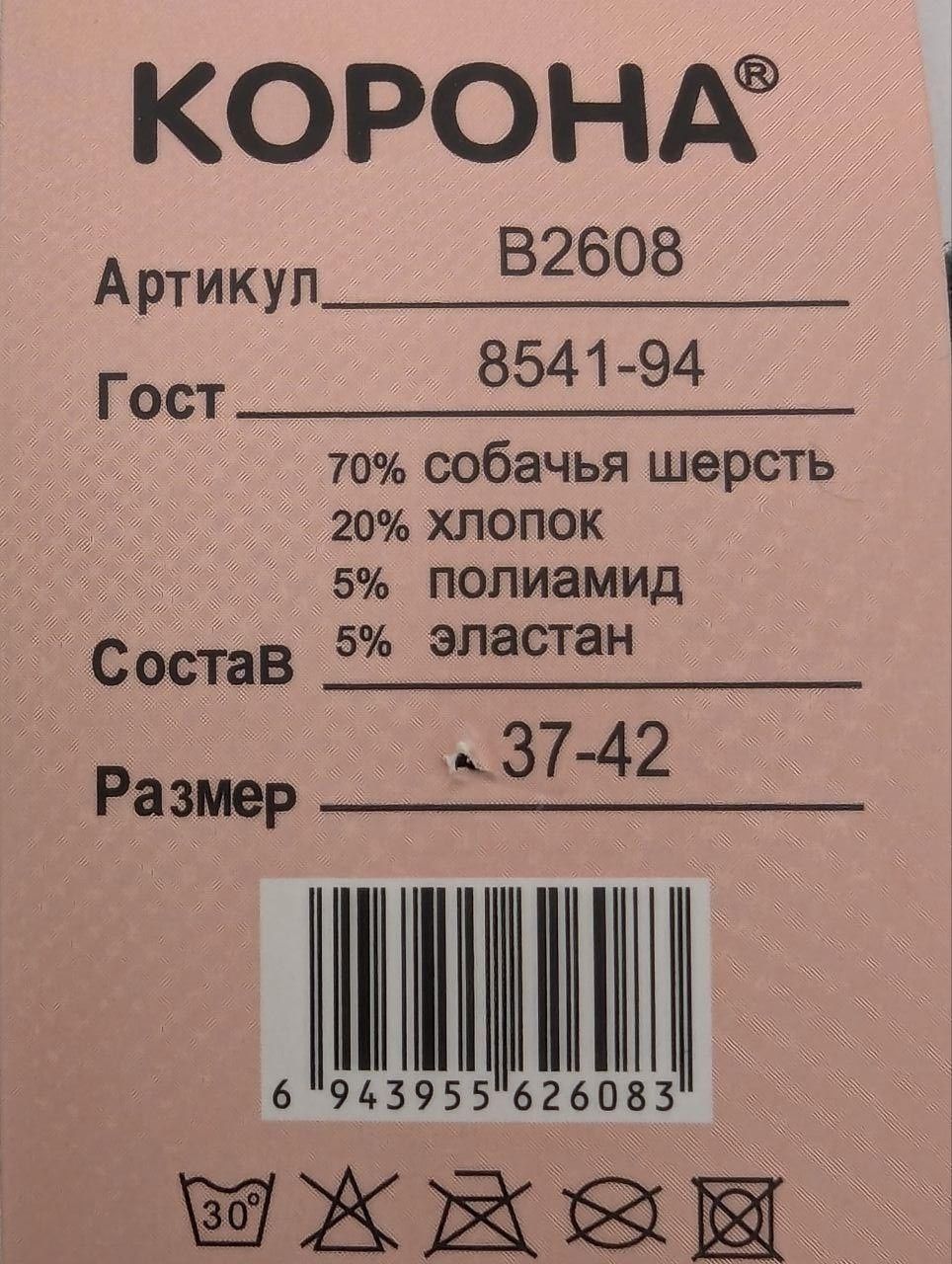 Зимові шкарпетки з собачої вовни жіночі медичні без резинки для діабетиків Корона 37-42, 10 пар/уп. мікс B2608 фото