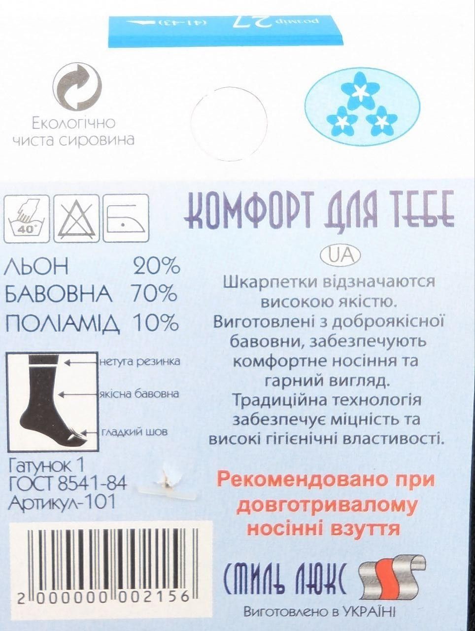 Чоловічі середні літні шкарпетки Правильний Вибір тонкі бавовняні однотонні | 12 пар | 41&ndash;43 | Чорний 2594212880 фото