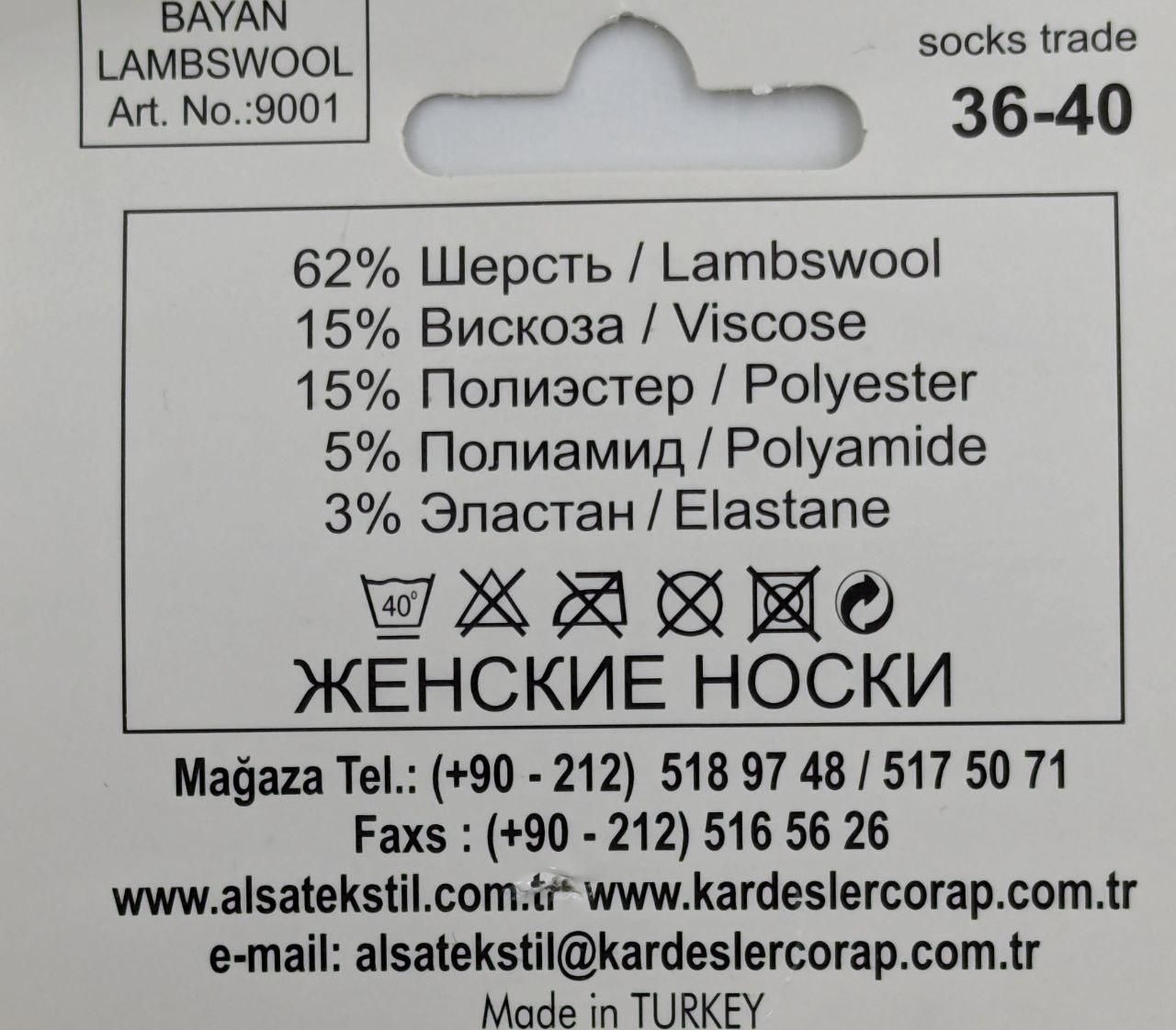 Женские носки теплые Kardesler из шерсти ламы внутри с бахромой 37-41 микс 6 пары/уп 1277562731 фото