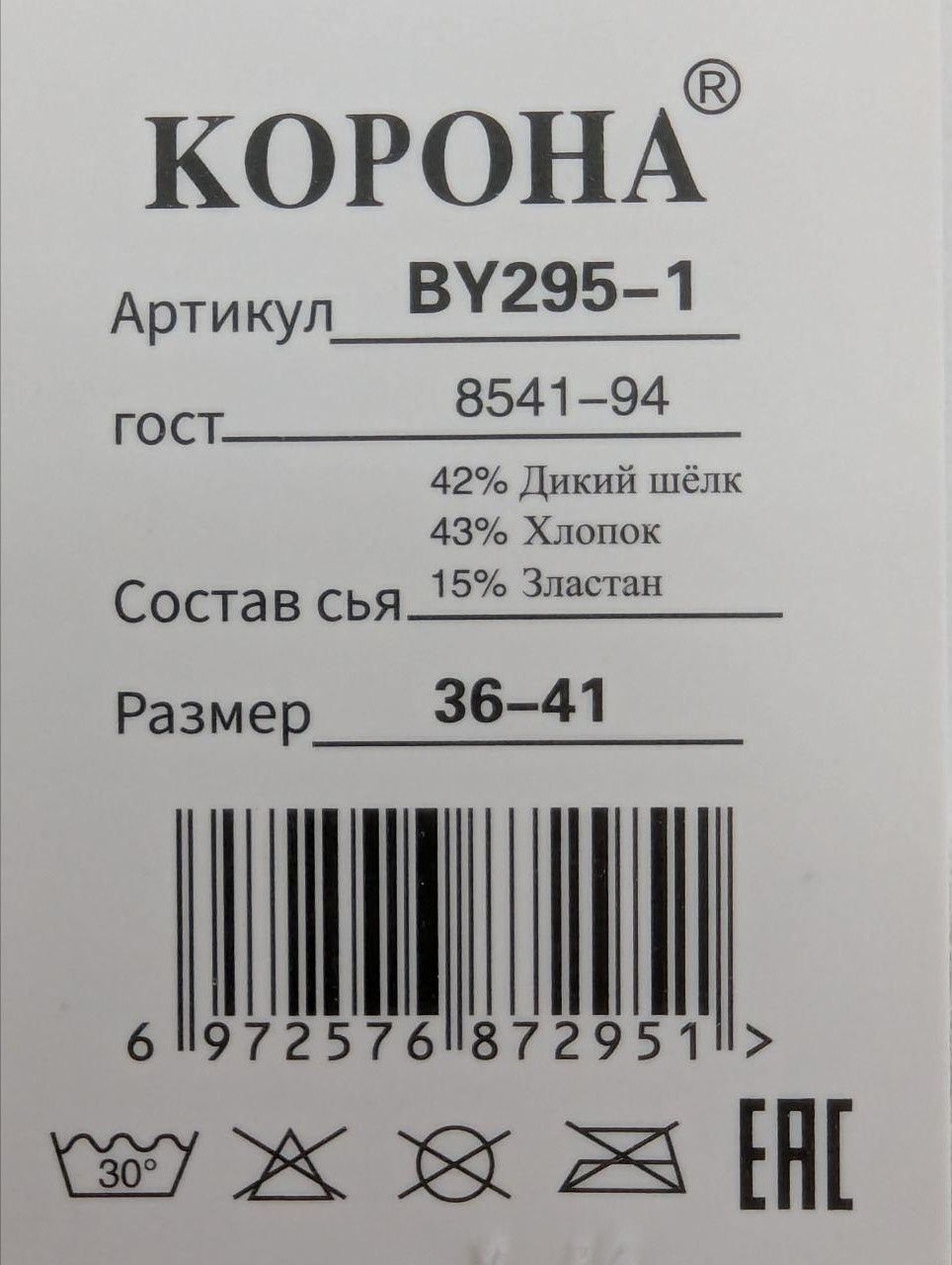 Жіночі демісезонні шкарпетки Корона середні однотонні гладкі шовк та бавовна. Розмір 36-41, 10 пар/уп. BY295-1 фото