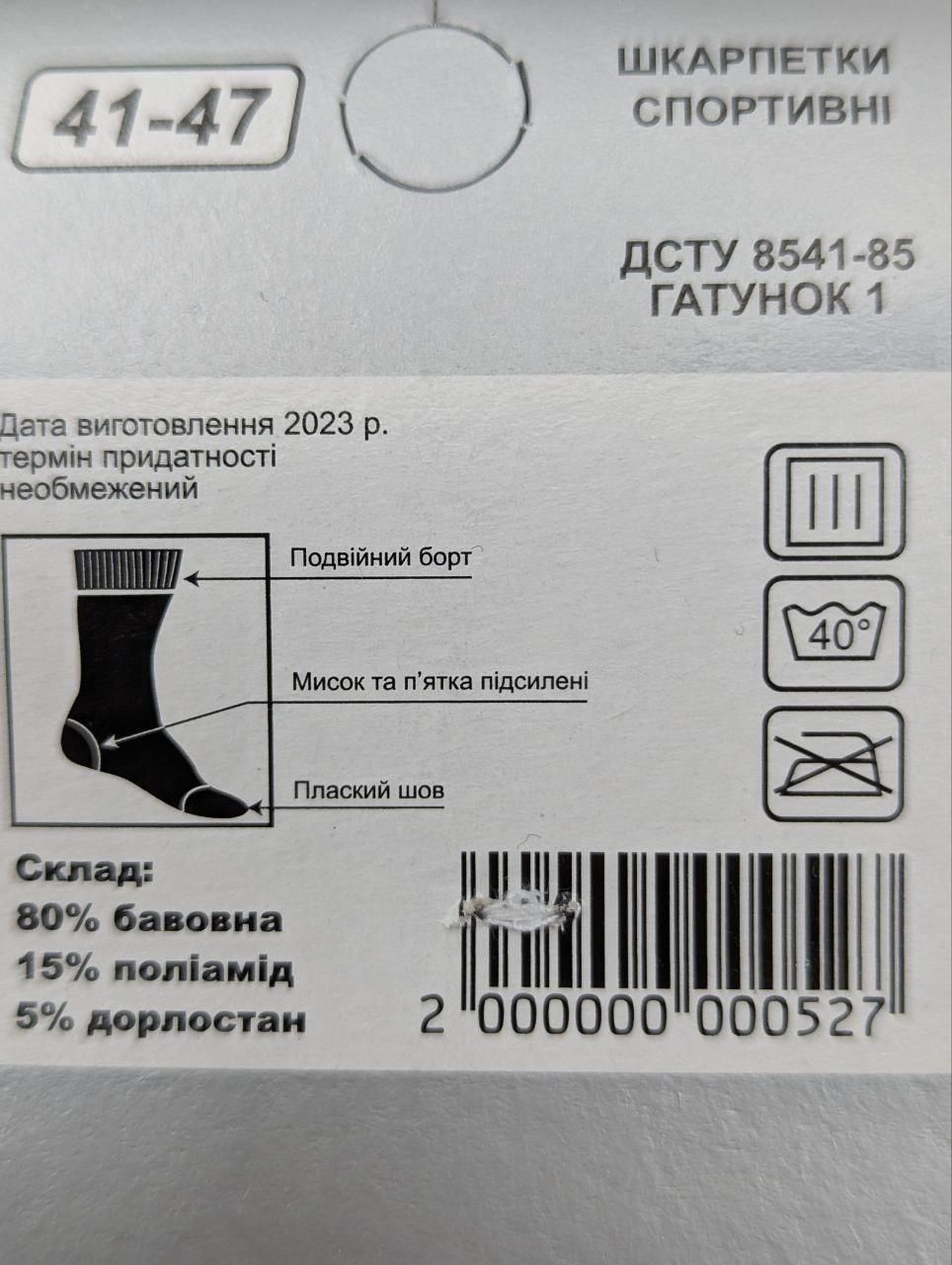 Мужские высокие носки Sport Line, стрейчевые однотонные теннисная резинка, размер 41-45. 12 пар/уп ассорти 2347708672 фото