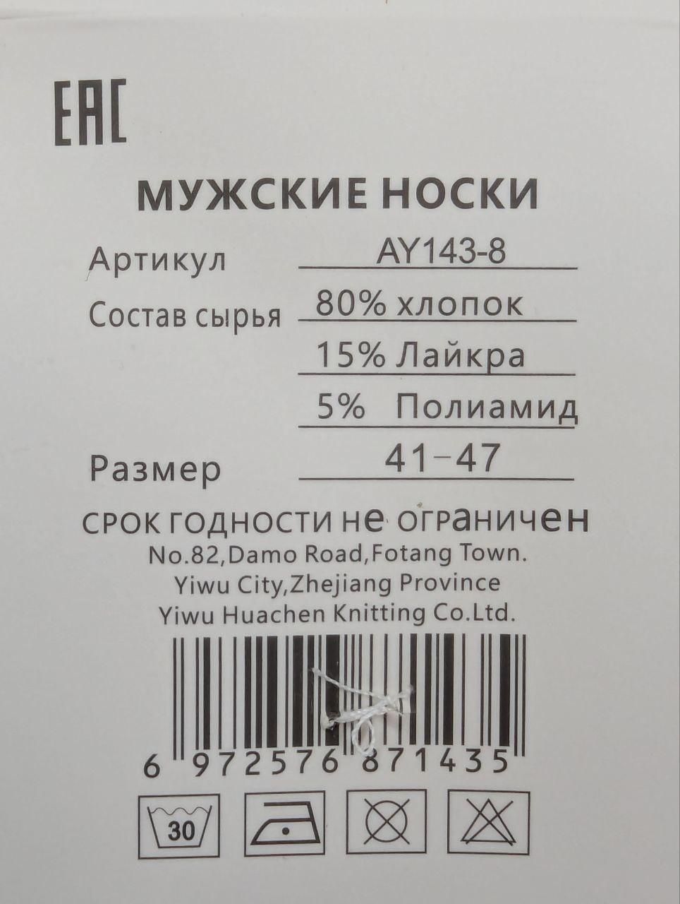 Мужские короткие носки спортивные повседневные Корона из хлопка однотонные 41-47 10 пар/уп микс цветов AY143-8 фото