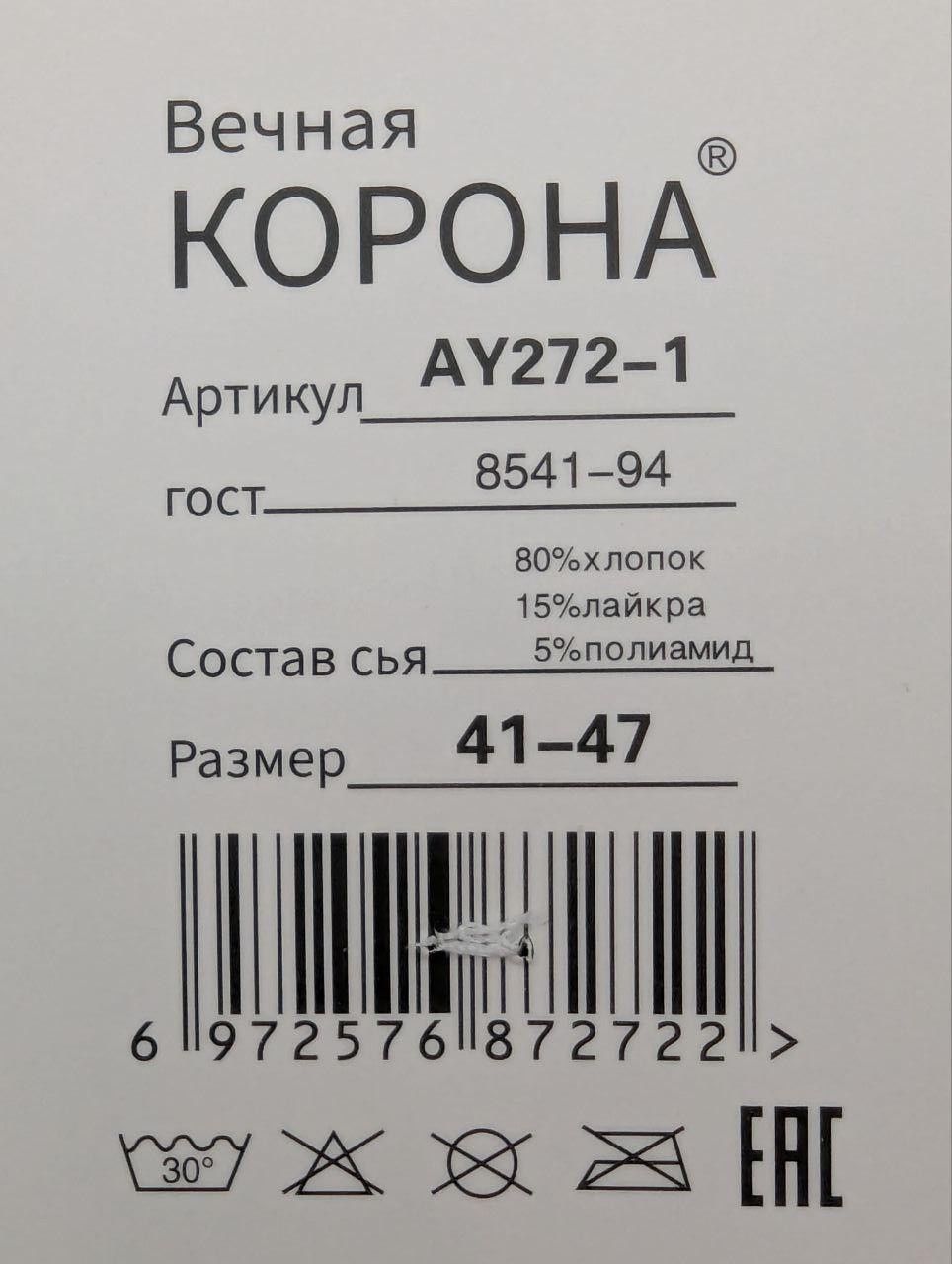 Чоловічі короткі шкарпетки спортивні на щодень Корона з бавовни смужки 41-47 10 пар/уп мікс кольорів AY272-1 фото