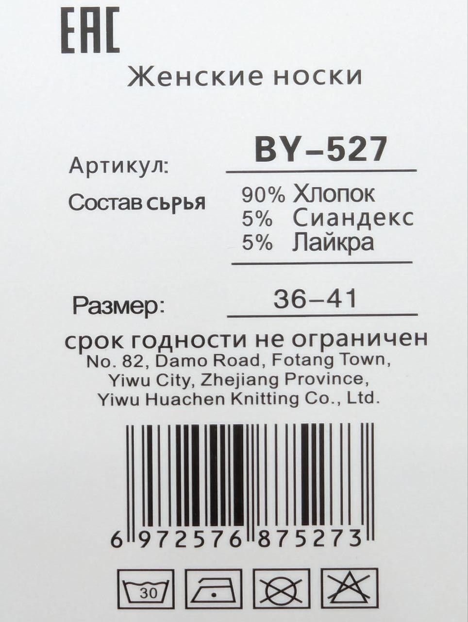 Жіночі короткі слідки Korona BY527-1 ведмедик, розмір 36&ndash;41, бавовна, упаковка 10 пар, Китай BY527-1 фото
