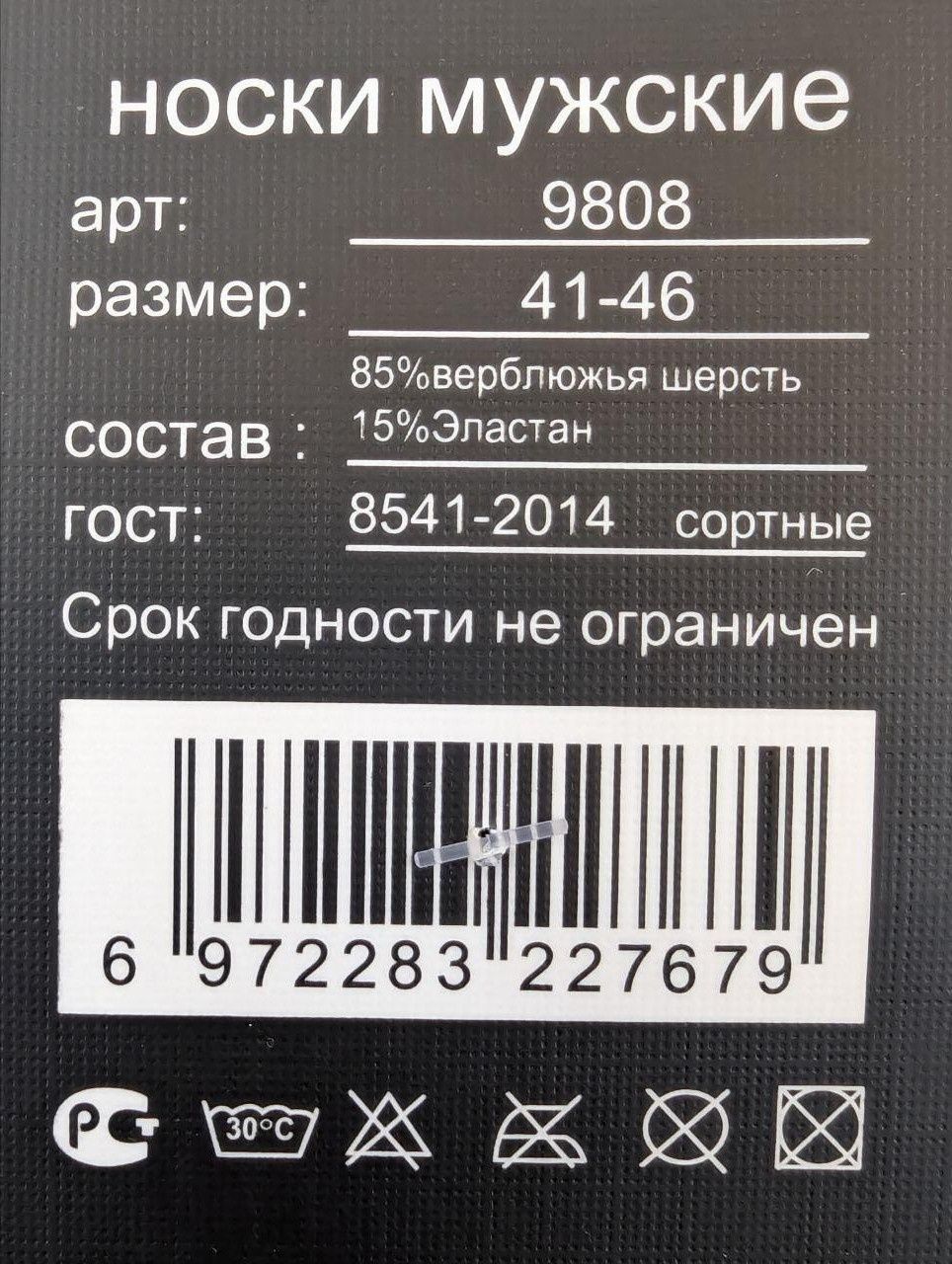 Чоловічі зимові шкарпетки Syltan, вовняні без резинки високі, розмір 41-46, 12 пар/уп. асорті 2441516039 фото