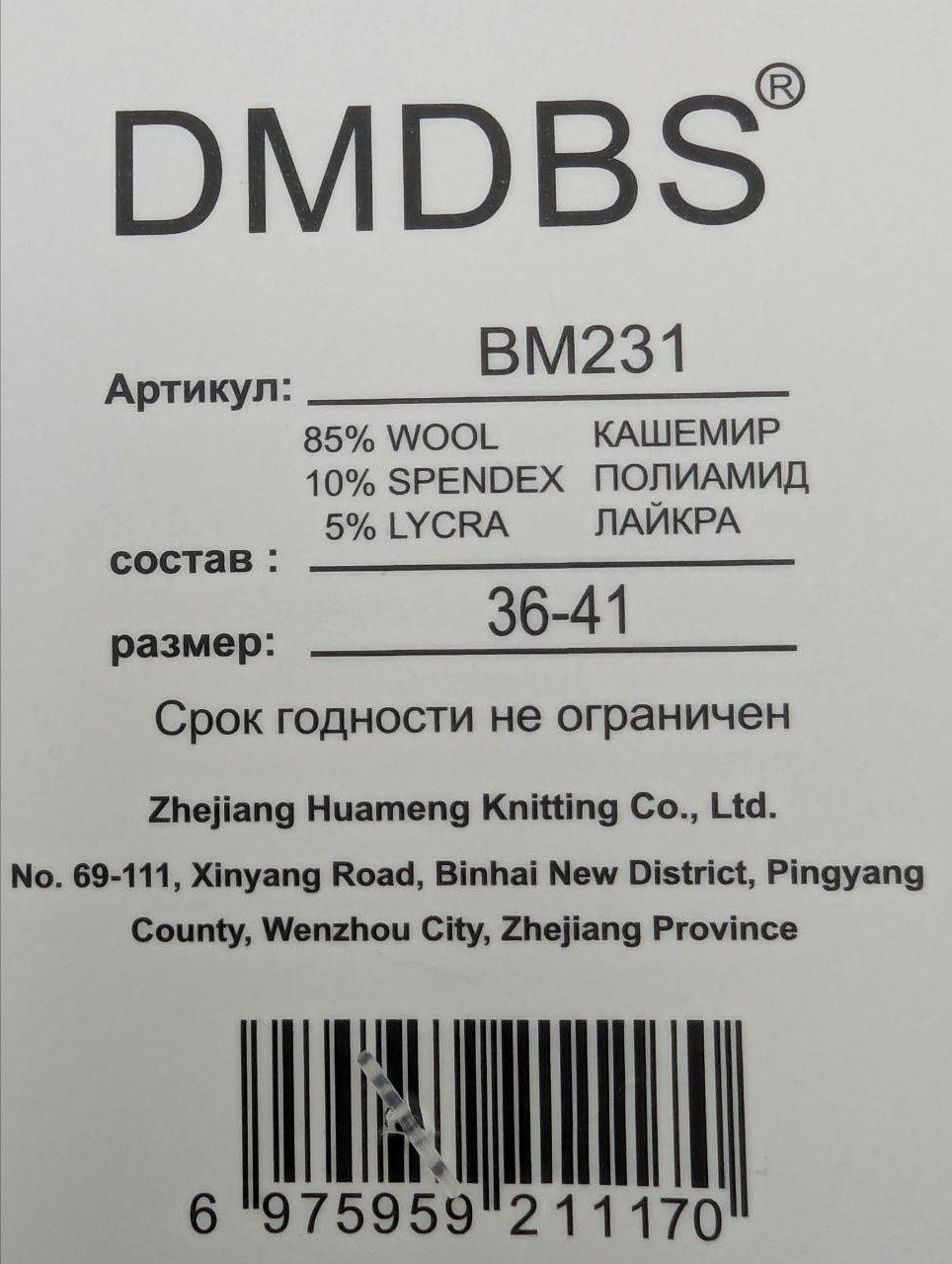 Женские зимние высокие носки DMDBS кашемировые тонкие однотонные с полосками|10 пар|36-41|Ассорти|BM231 BM231 фото