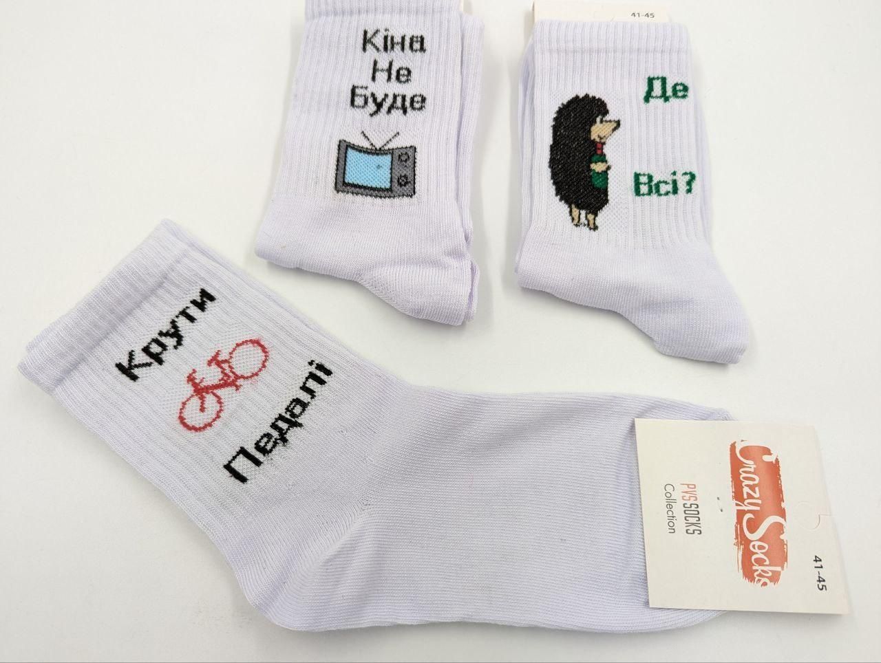 Чоловічі високі демісезонні спортивні шкарпетки Crazy Socks бавовняні з тенісною резинкою та їжаком | 12 пар | 41&ndash;45 | Білий 2115507458 фото
