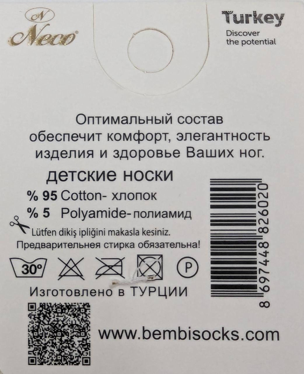 Детские средние летние носки Neco стрейчевые хлопчатобумажные в сетку с надписями|6 пар|11 лет 1416526895 фото
